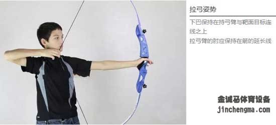 射箭姿势