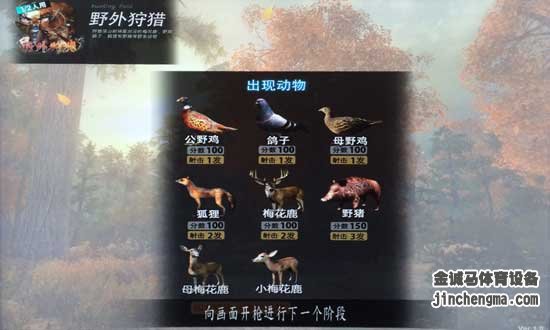 模拟射击野外狩猎