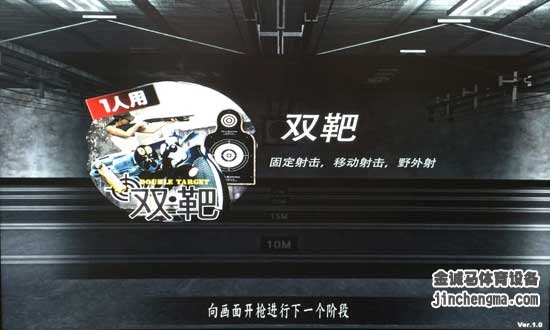 模拟射击打靶
